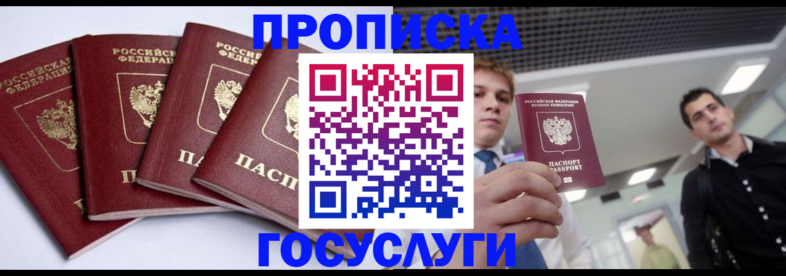 временная регистрация 2025 в Алдане