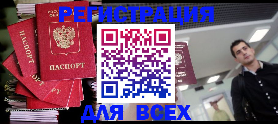 прописка паспорт в Алдане